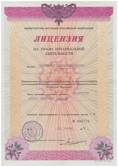 Нотариус Гагаринова Светлана Леонидовна
